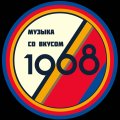 Иконка канала Музыка со вкусом. 1968