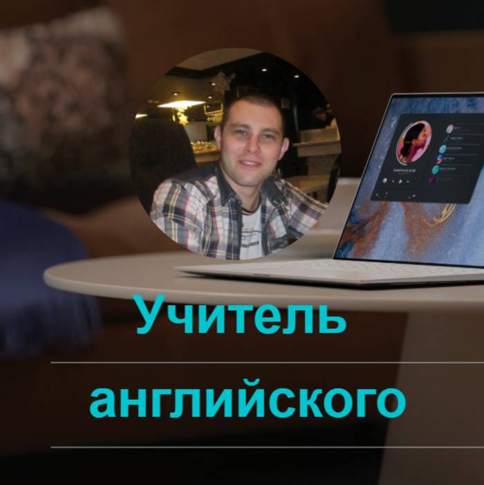 Иконка канала Ваш Учитель Английского