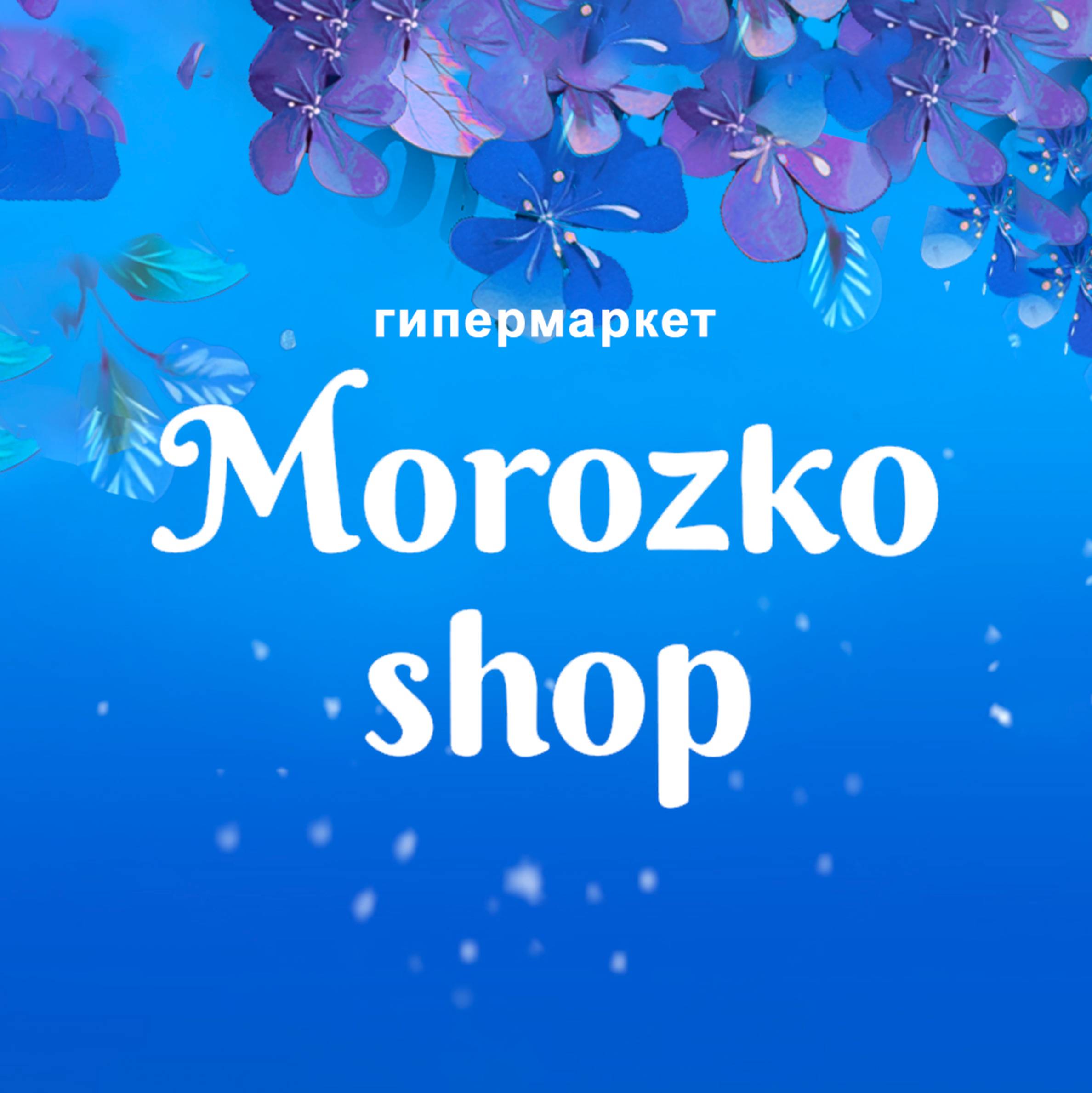 Иконка канала Morozko-shop.ru