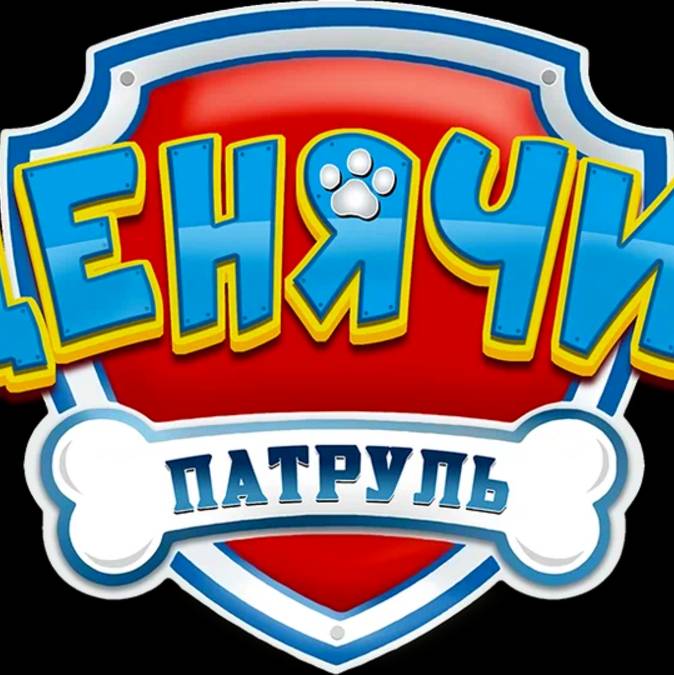 Иконка канала ЩЕНЯЧИЙ ПАТРУЛЬ МЕГАЩЕНКИ
