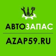 Иконка канала АвтоЗАПАС // Azap59.ru