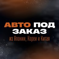 Иконка канала АЛЕКСАНДР АВТО ИЗ ЯПОНИИ ЮЖНОЙ КОРЕИ