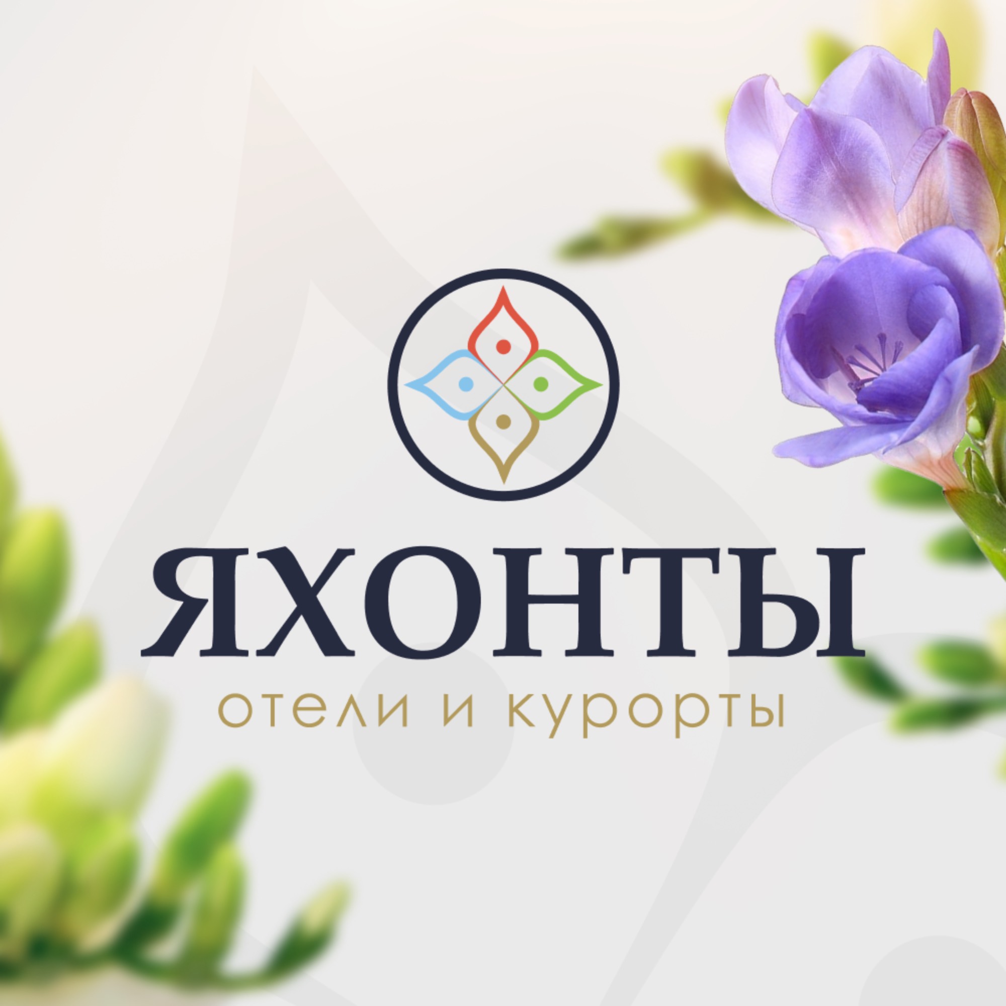 Иконка канала Сеть загородных и городских отелей ЯХОНТЫ