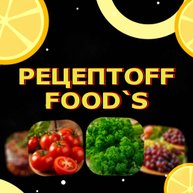 Иконка канала Рецептoff FOOD`s