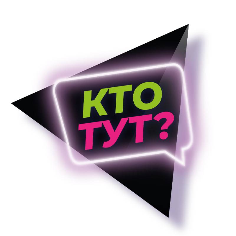 Иконка канала | Кто тут? |