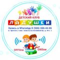 Иконка канала Детский клуб Ладушки Орехово
