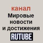 Иконка канала Мировые новости и достижения