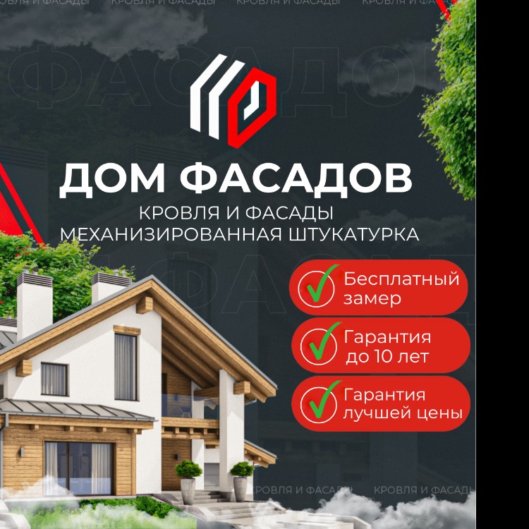 Иконка канала Кровля. Фасад. Штукатурка|Дом Фасадов|