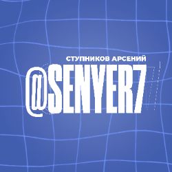 Иконка канала senyer7