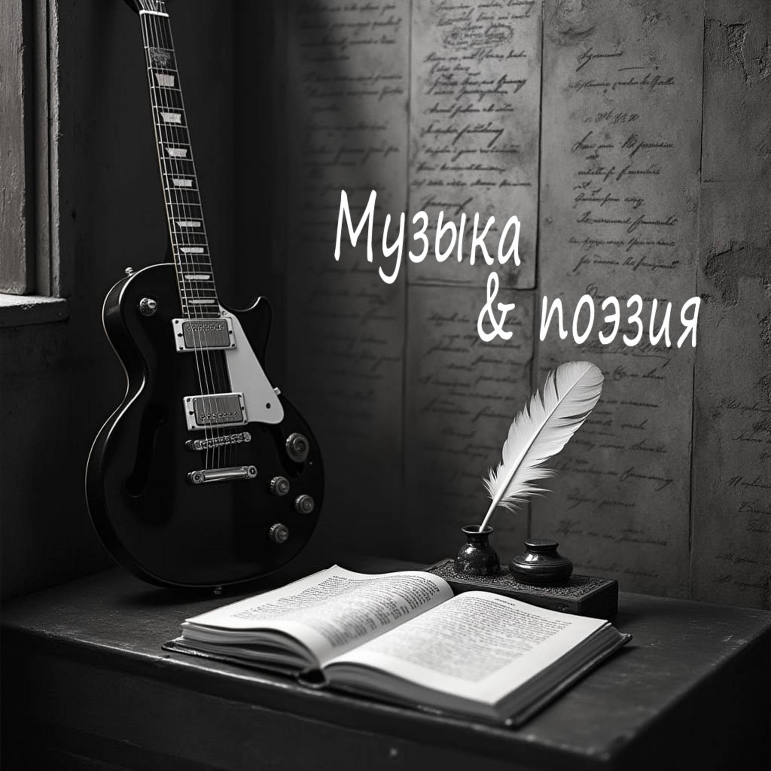 Иконка канала Music&Poems
