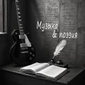 Иконка канала Music&Poems