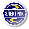 Иконка канала Электрик 89122342608