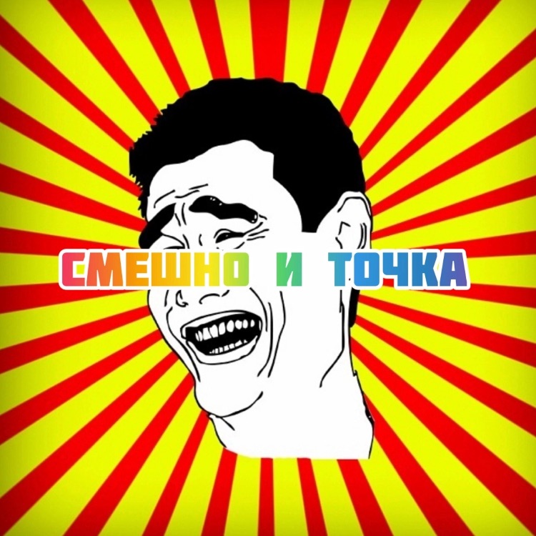 Иконка канала Смешно и точка