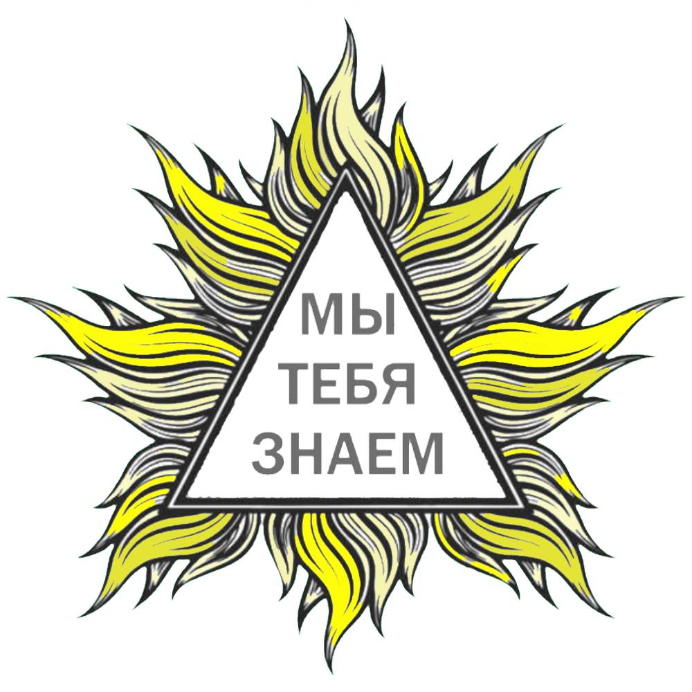 Иконка канала МЫ ТЕБЯ ЗНАЕМ