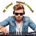 Иконка канала Оцифровка и авторская музыка Dj Mistral