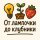 Иконка канала От лампочки до клубники
