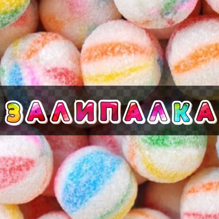 Иконка канала Залипалка
