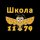 Иконка канала ГБОУ Школа 1179