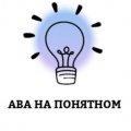 Иконка канала АВА на понятном