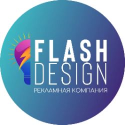 Иконка канала FLASH DESIGN | Рекламная компания
