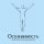 Иконка канала Осознанность