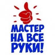 Иконка канала Мастер на все руки