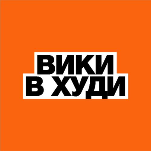 Иконка канала Вики в худи