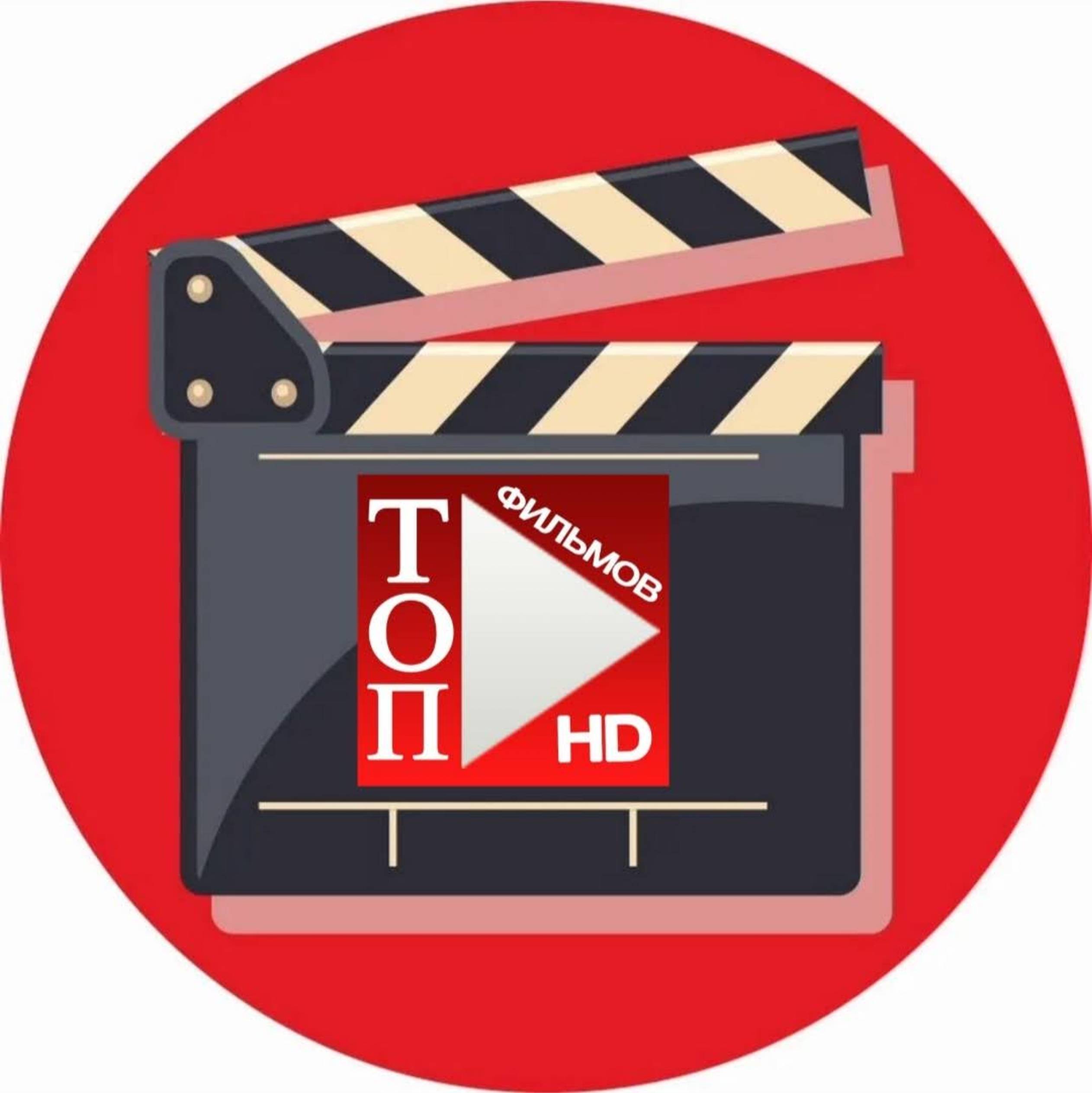 Иконка канала ТОП фильмов