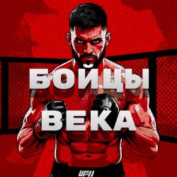 Иконка канала Бойцы Века