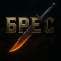 Иконка канала Bres