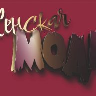 Иконка канала Исключительно для мужчин и женщин