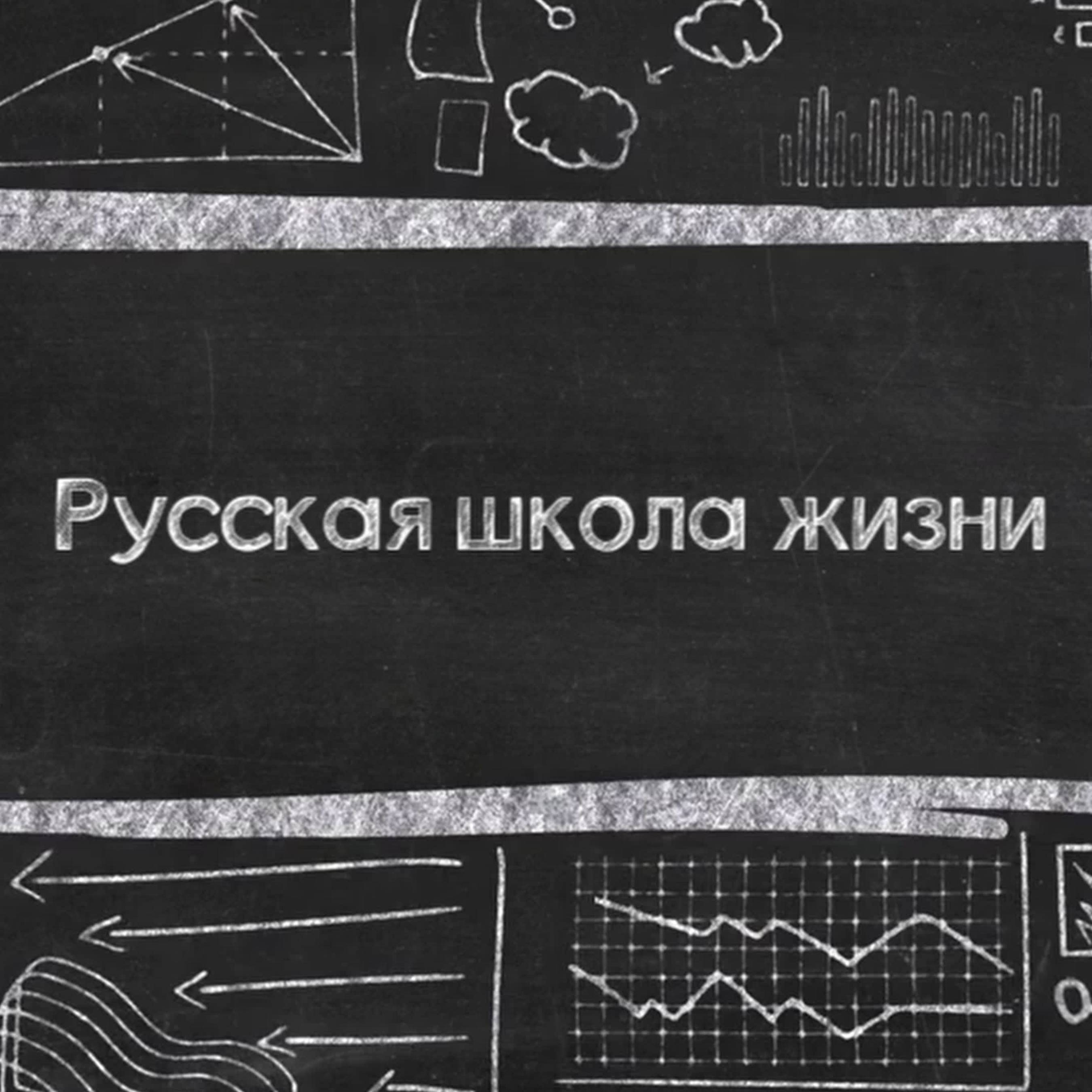 Иконка канала Русская Школа