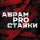 Иконка канала Абрам Pro Ставки