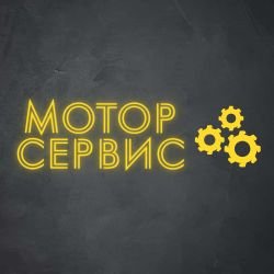 Иконка канала Мотор Сервис свап двигателей Mercedes-Benz