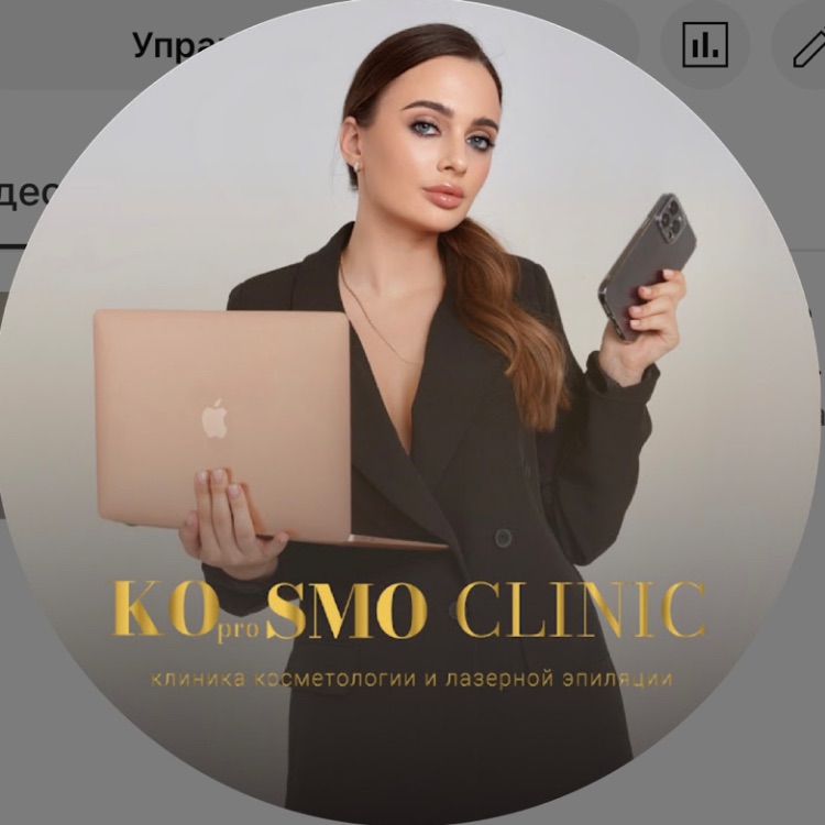 Иконка канала Как открыть прибыльную клинику | Kosmo Clinic
