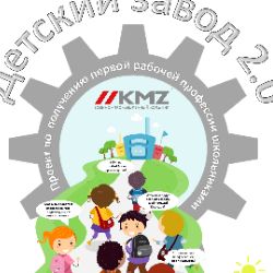 Иконка канала Детский завод 2.0