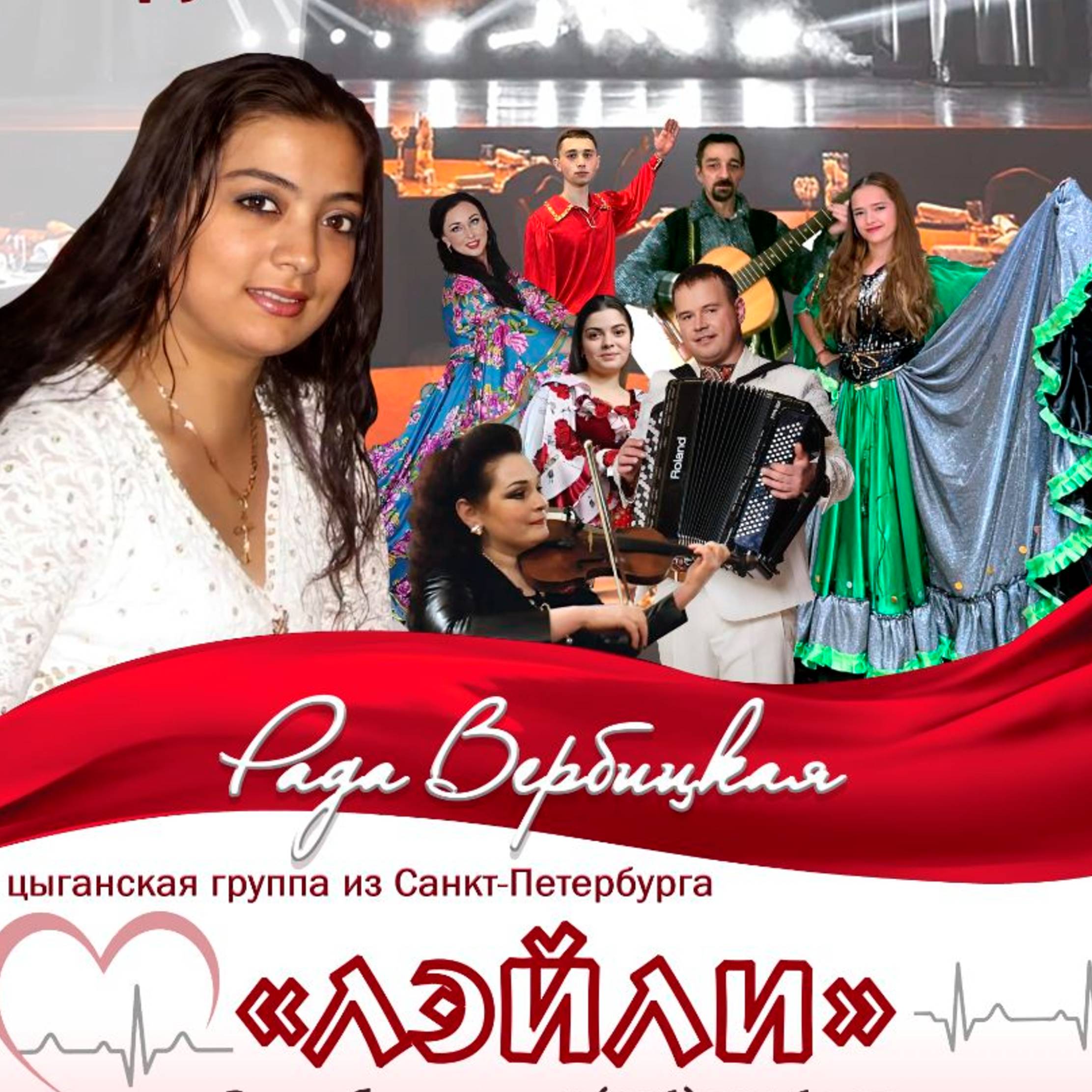 Иконка канала Рада Вербицкая и цыганская группа из Санкт" ЛЭЙЛИ"