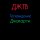 Иконка канала ДЖТВ - Телевидение Джакарти