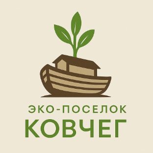 Эко-поселок Ковчег