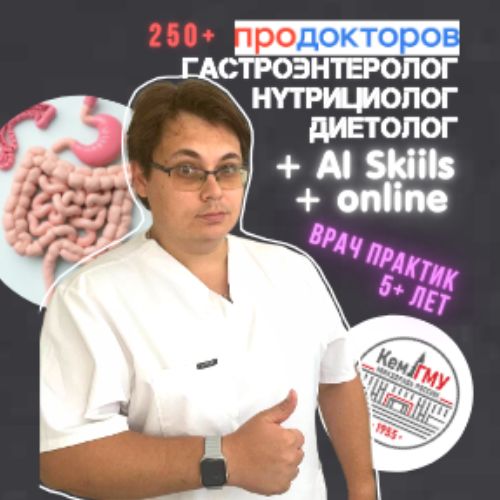 Иконка канала Д-р Загайнов Антон Гастроэнтеролог Нутрициолог