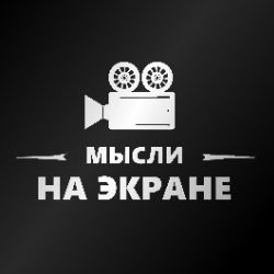 Иконка канала Мысли на экране