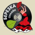 Иконка канала Березка Онлайн ЗАРЯДКА и танцы для пенсионеров