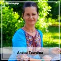 Иконка канала Алёна Ткачёва. Ладный психолог