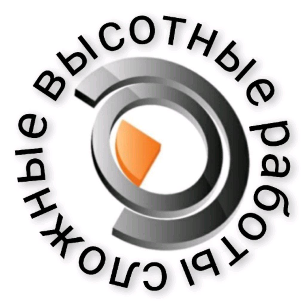 Иконка канала Сложные Высотные Работы