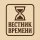 Иконка канала Вестник Времени
