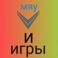 Иконка канала Мяу-и-игры