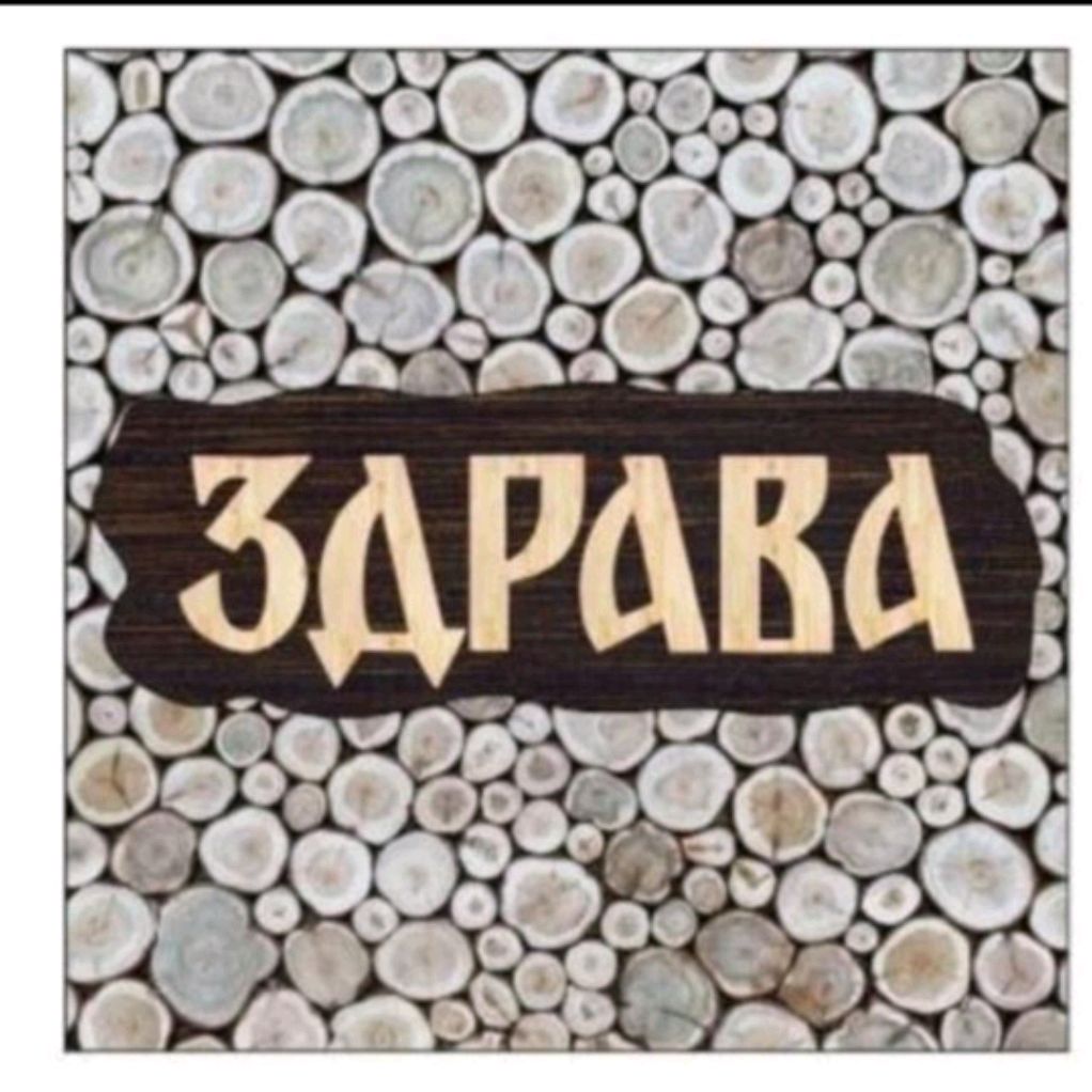 Иконка канала Банный Комплекс Здрава Самара