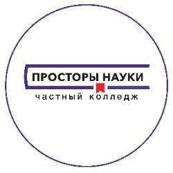 Иконка канала колледж "Просторы науки"