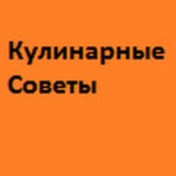 Иконка канала Кулинарные Советы