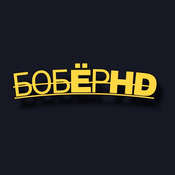 Иконка канала БОБЁРHD